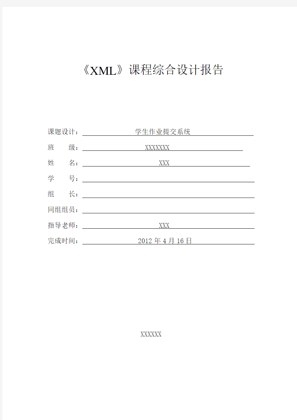 《ml》课程综合设计报告