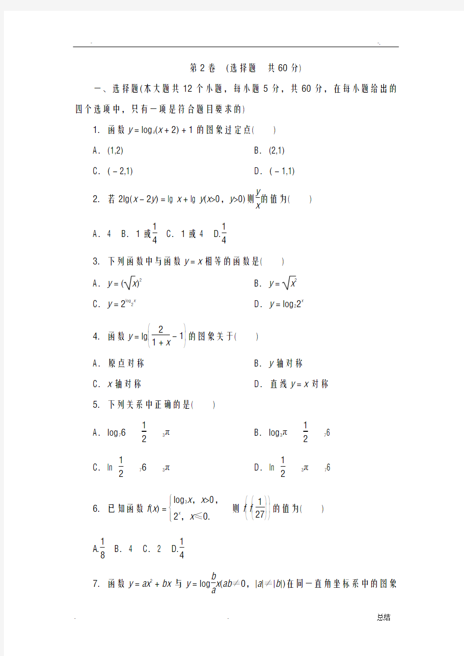 高中数学函数必修一习题含答案