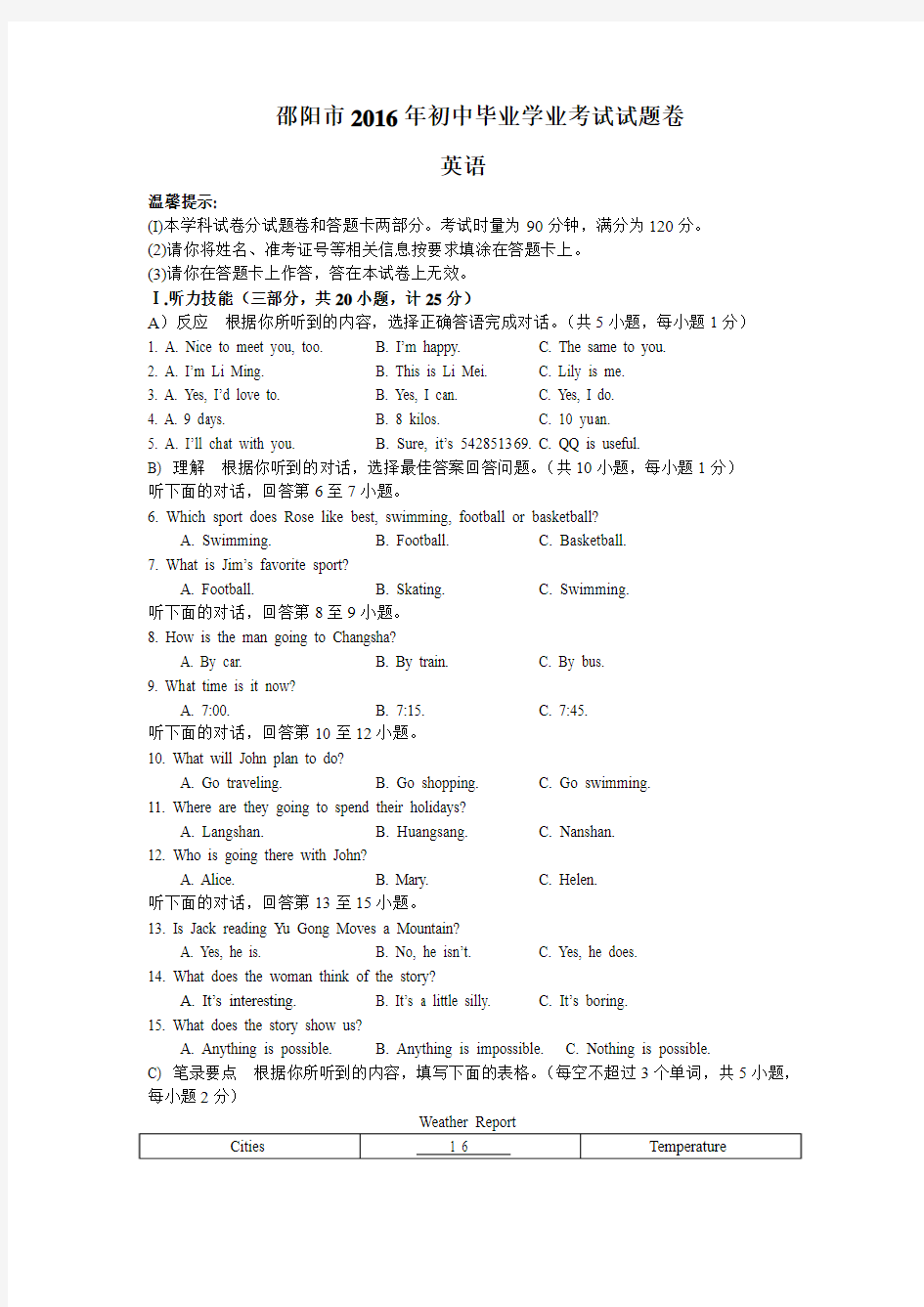 2016湖南邵阳中考英语试题解析