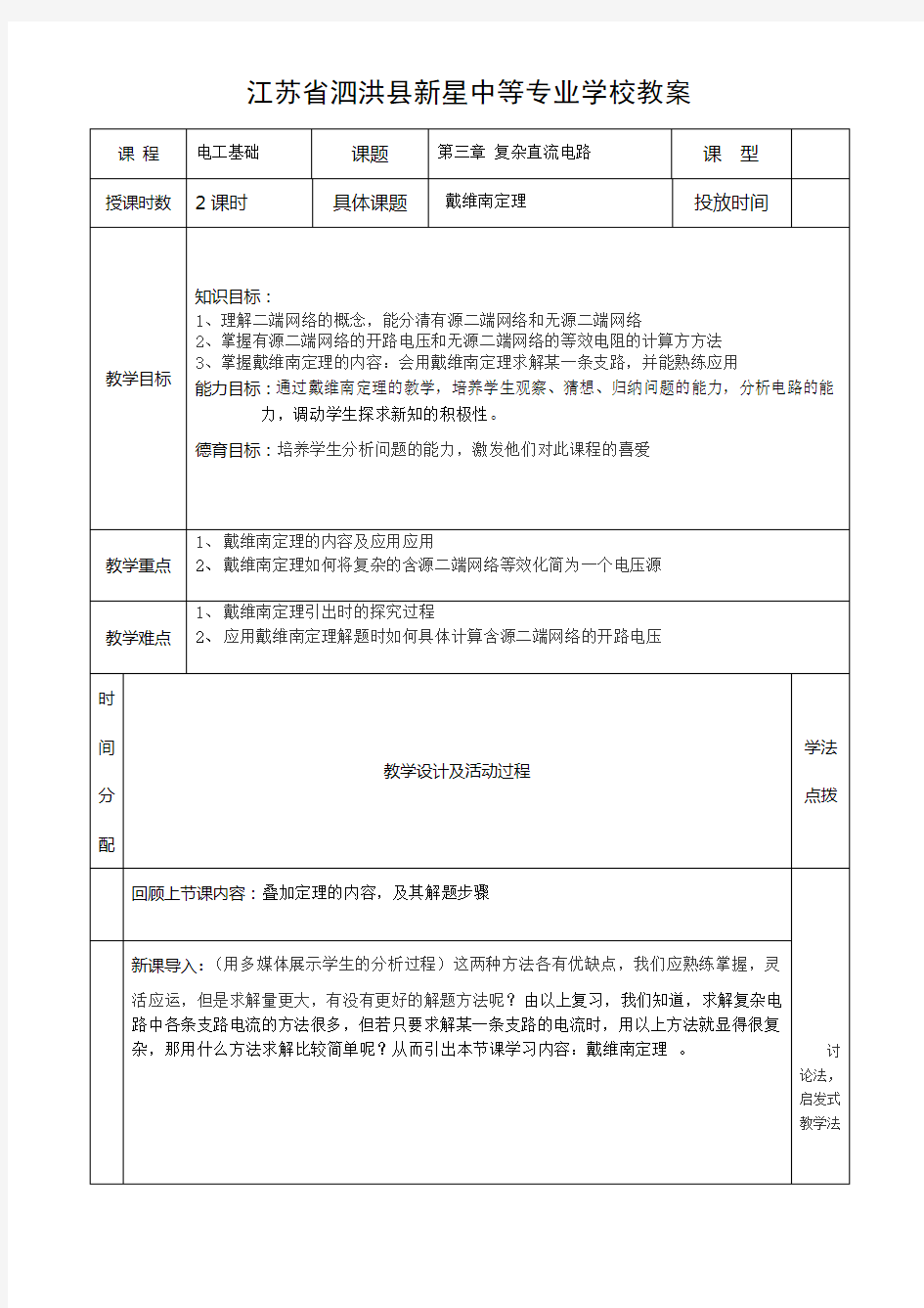 第四节：戴维南定理教案