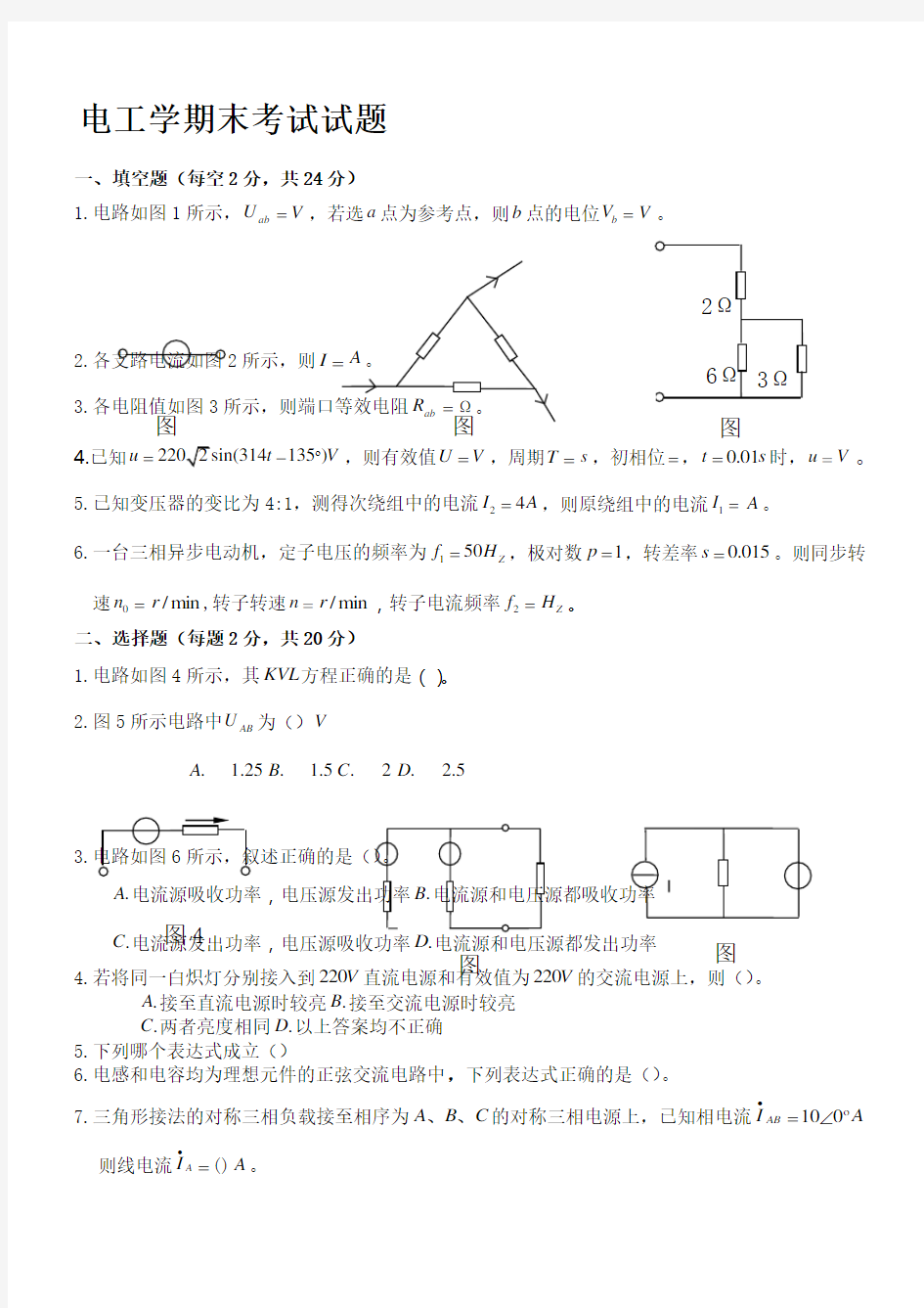 《电工学》期末考试试题及答案