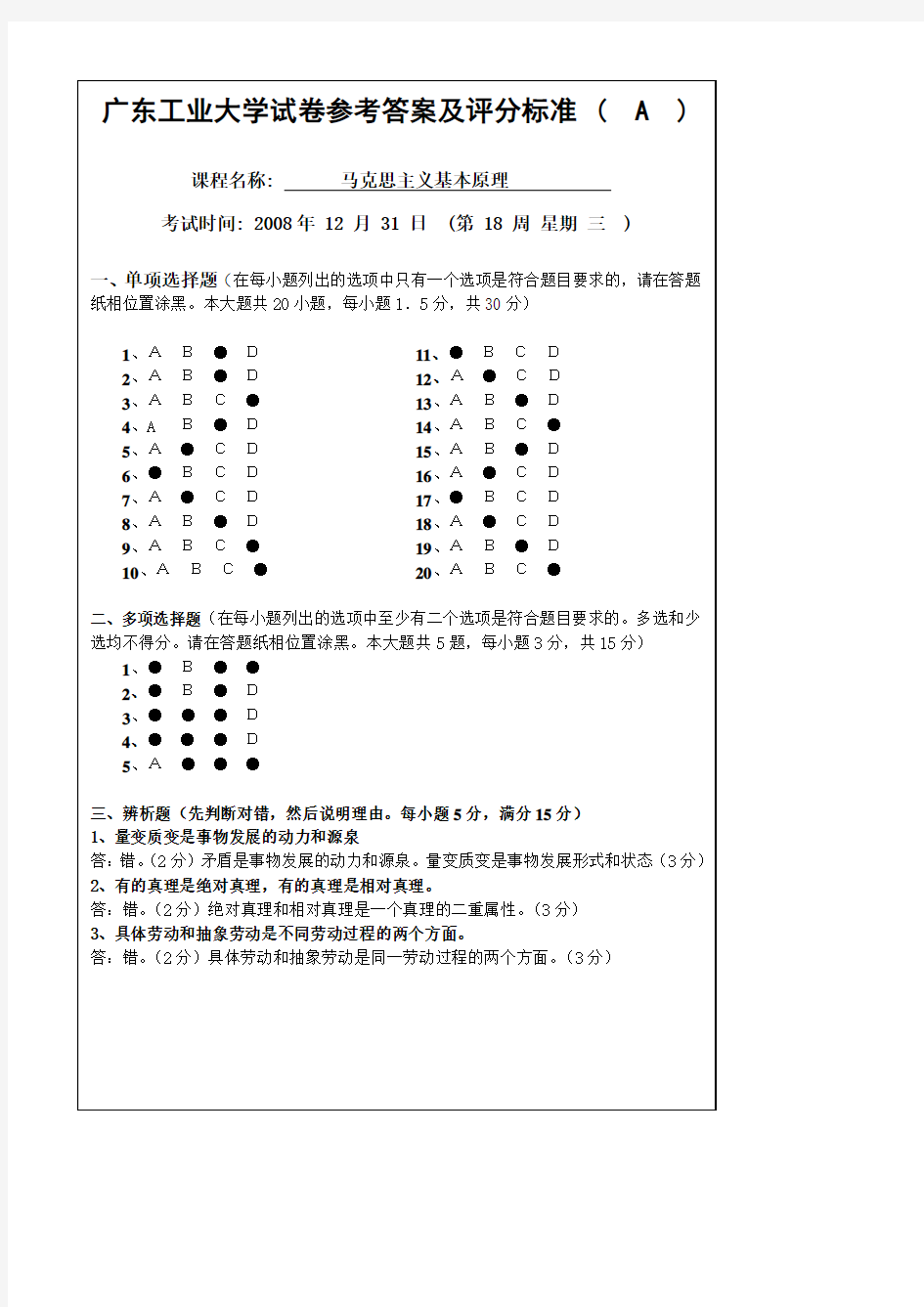 马基试题A卷答案及评分标准