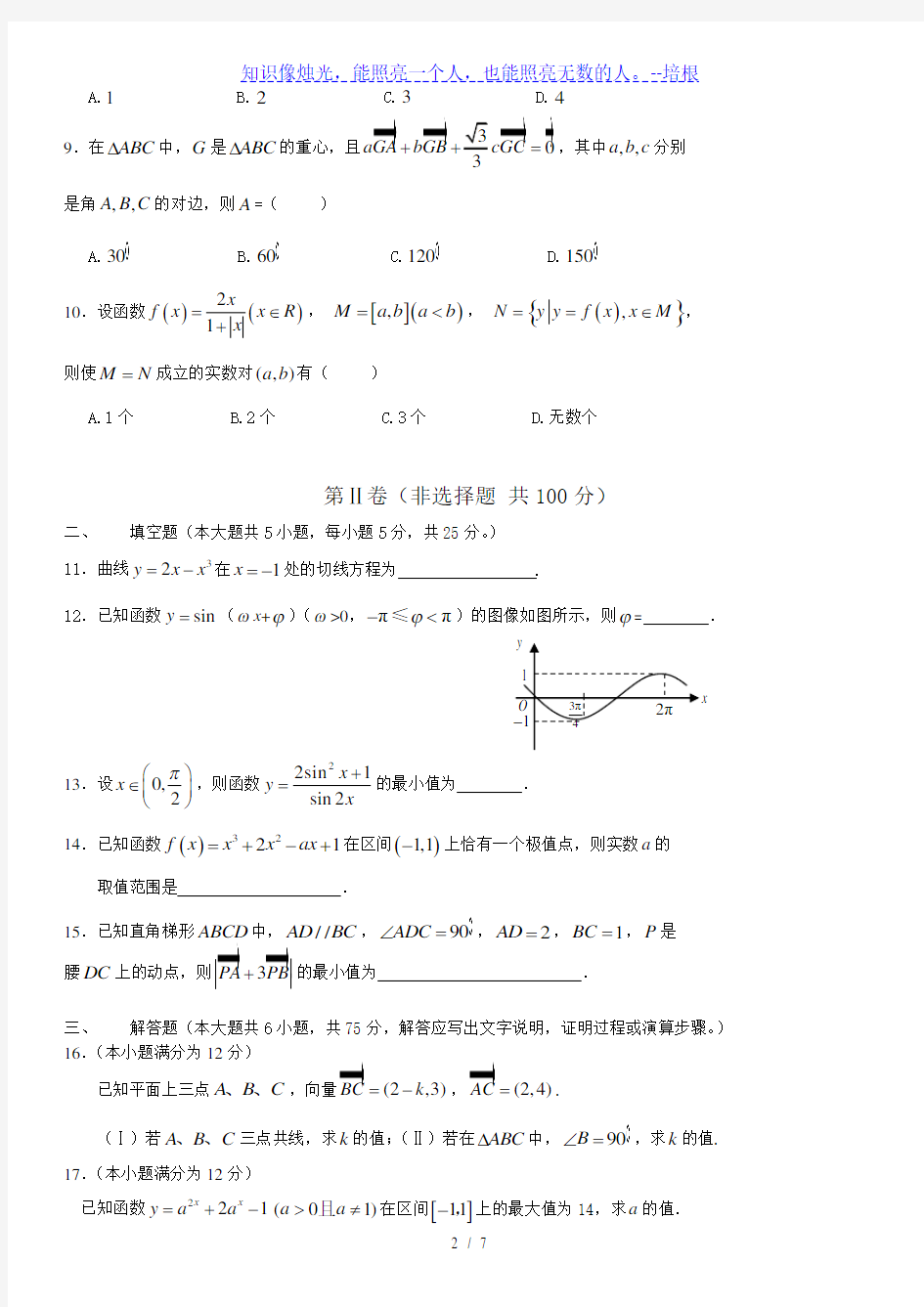 江西省临川二中2012届高三年级第一次月考