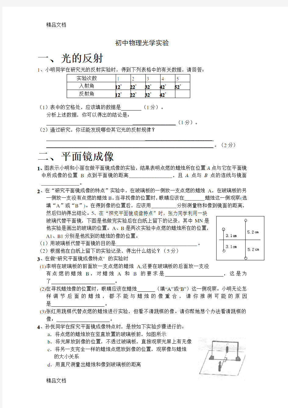 初中物理光学实验教学内容