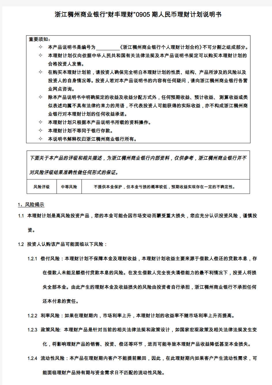 浙江稠州商业银行财丰理财