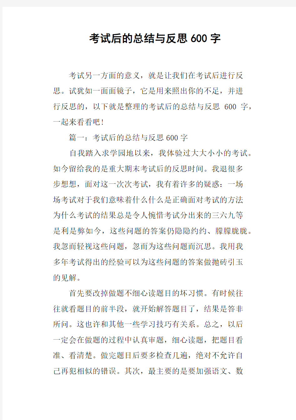 考试后的总结与反思字