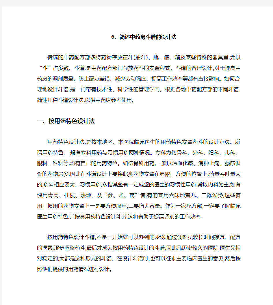 简述中药斗谱排列