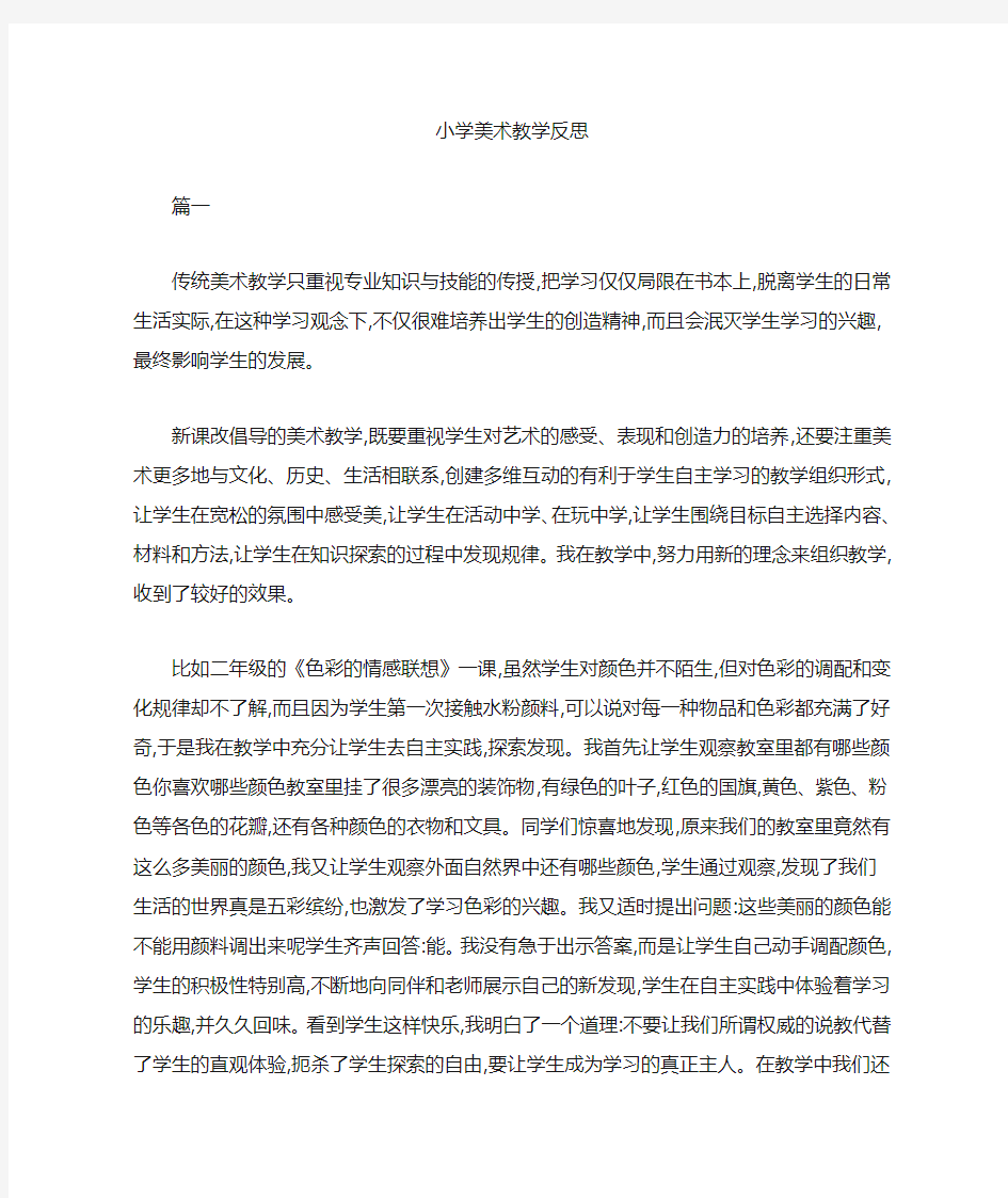 美术教学理念_小学美术教学反思