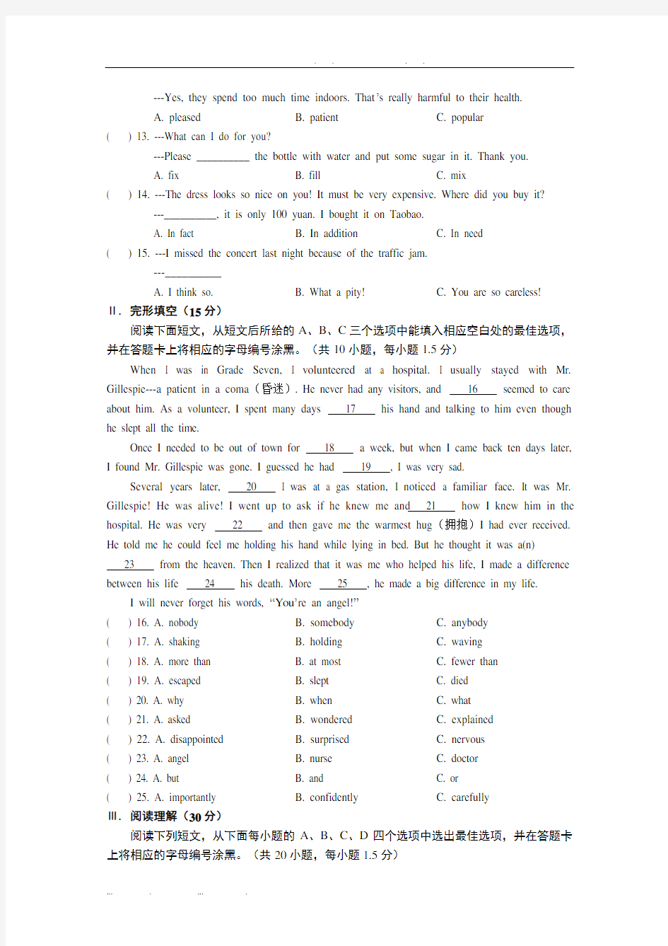 2015年深圳市中考英语试题电子版A4版