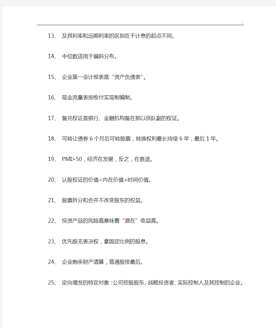 基金从业科目二考前必备学习知识重点