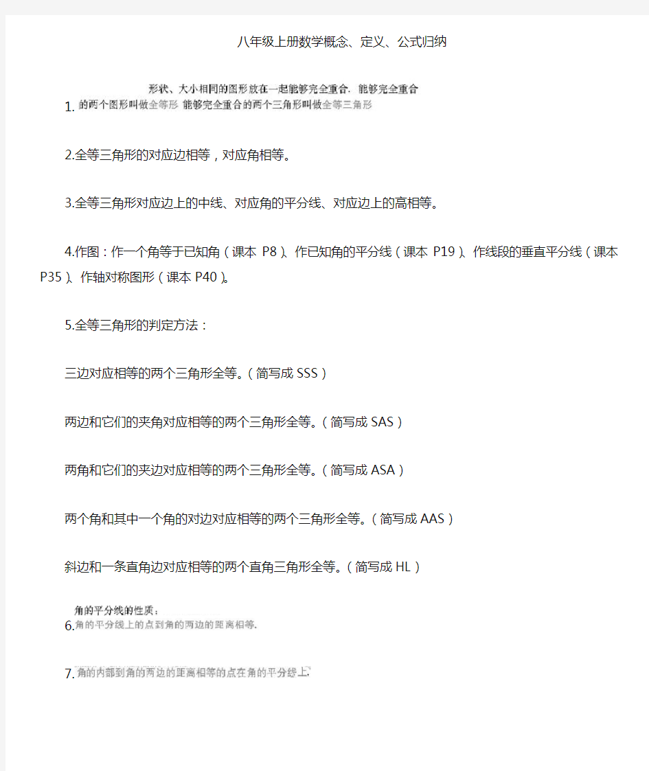 人教版八年级上下册数学概念定义公式