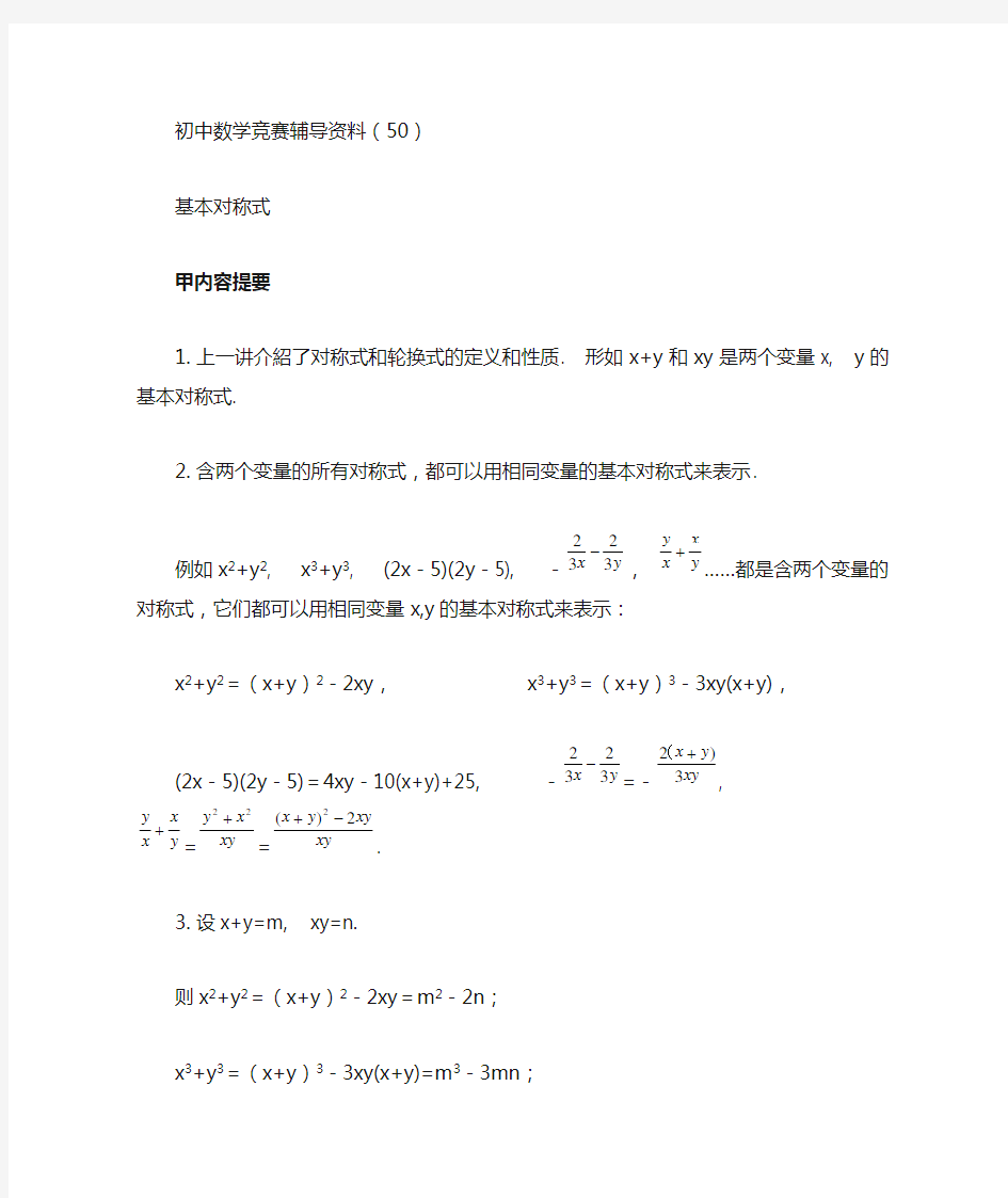 奥数-初中数学竞赛辅导资料及参考答案(初三上部分,共)-50