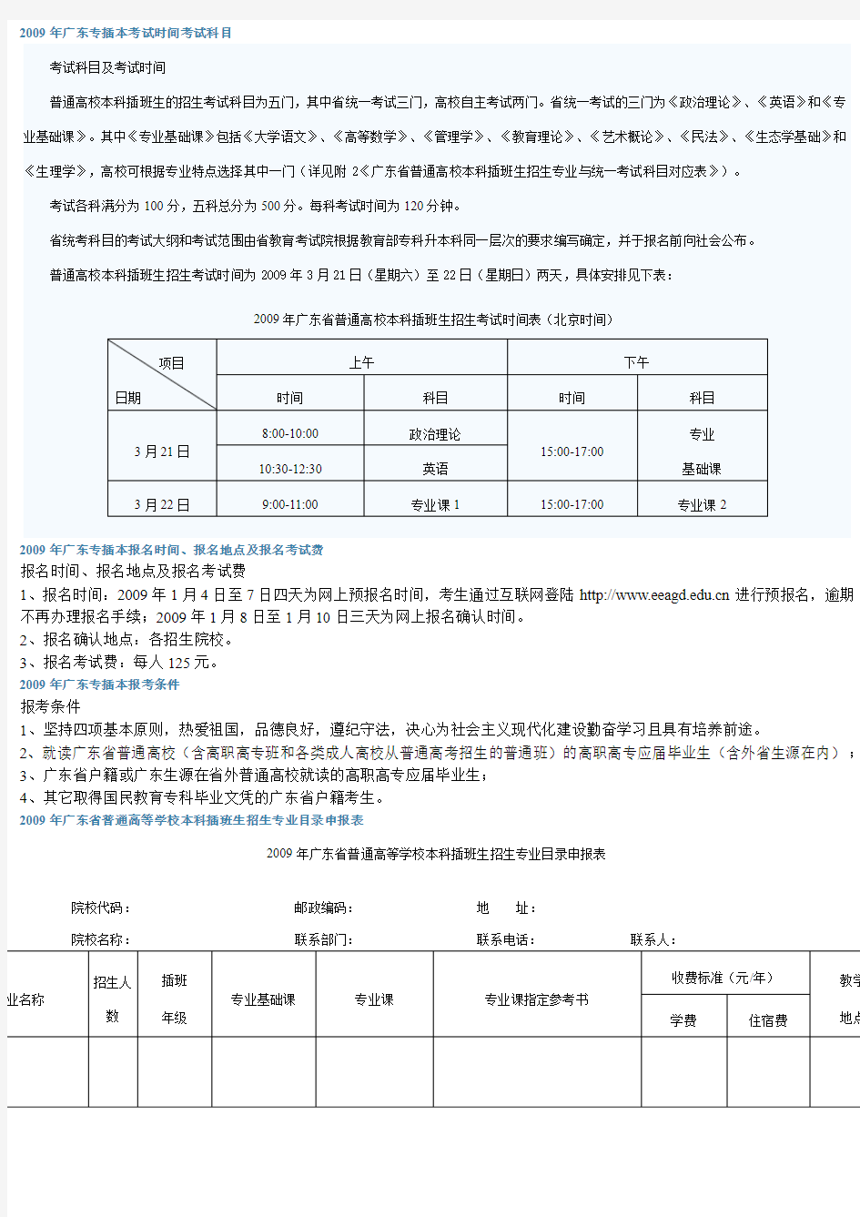 广东省专升本考试