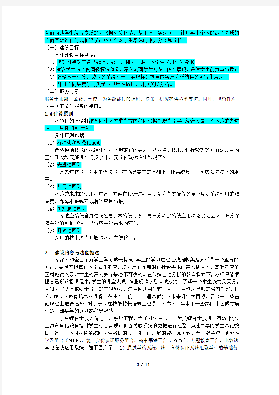 教育大数据挖掘与分析系统用户需求