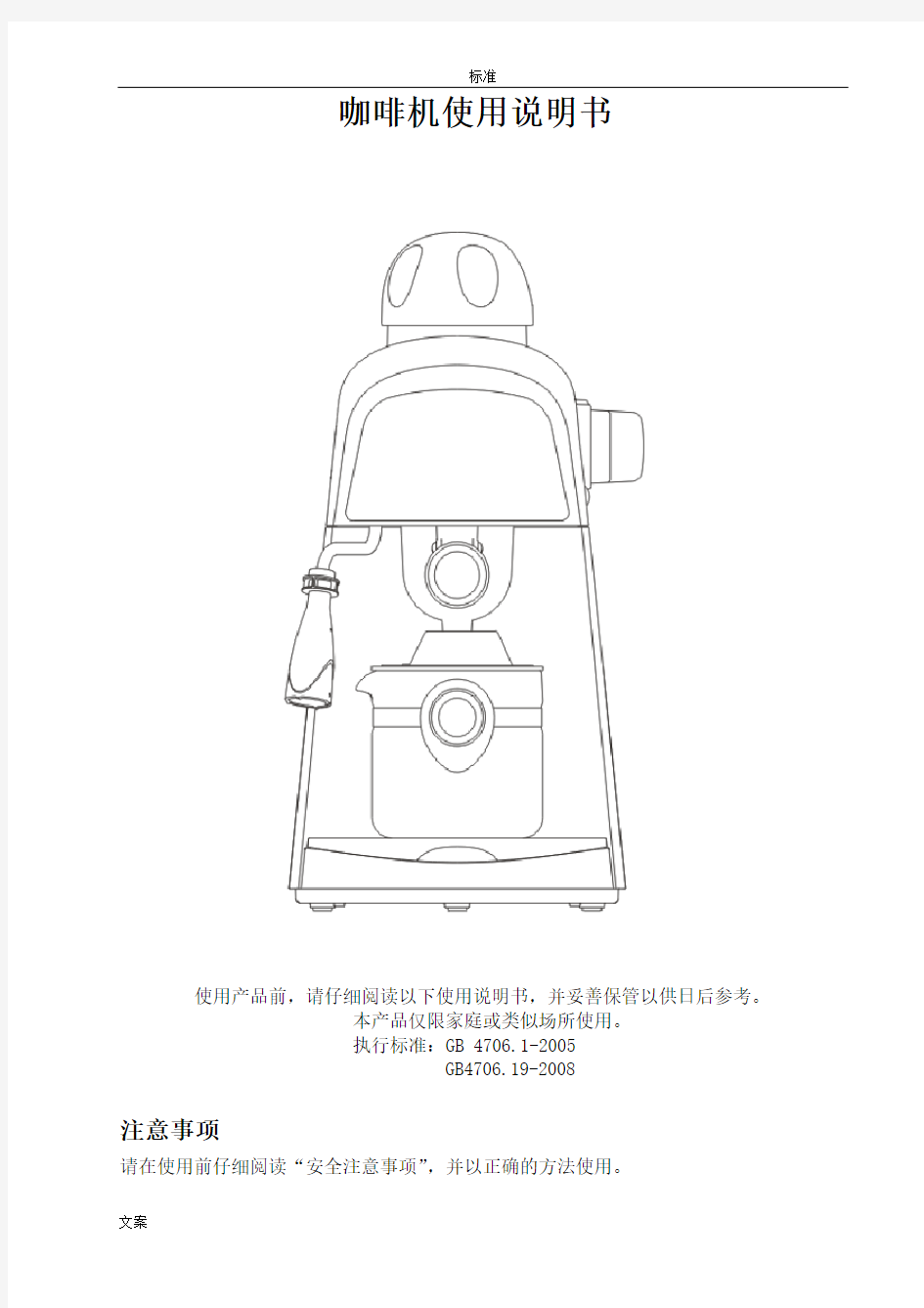 小熊咖啡机使用说明书