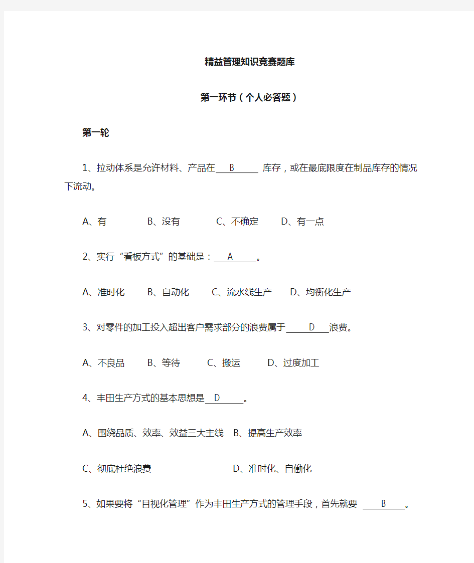 精益管理重点知识题库完整