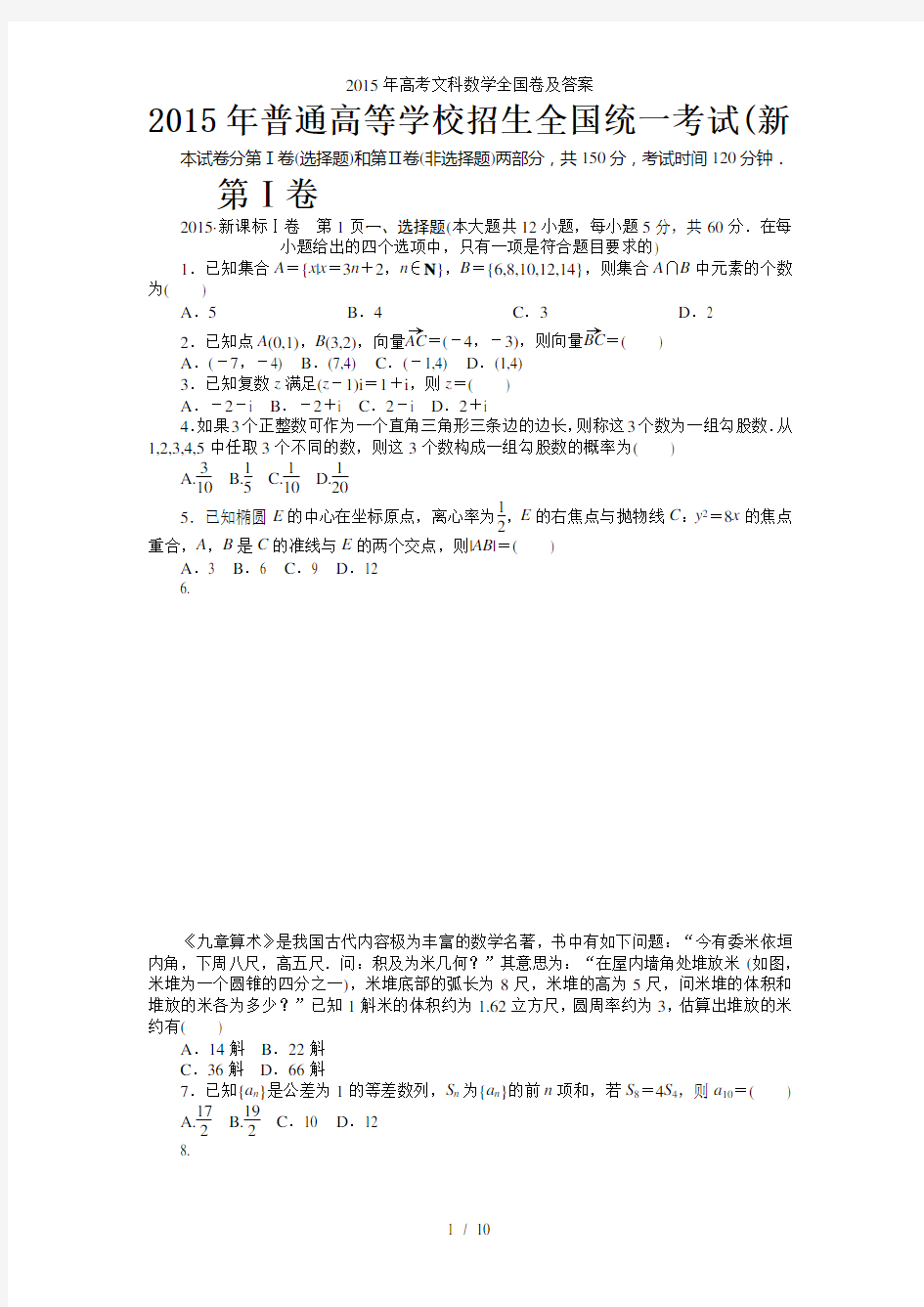 高考文科数学全国卷及答案