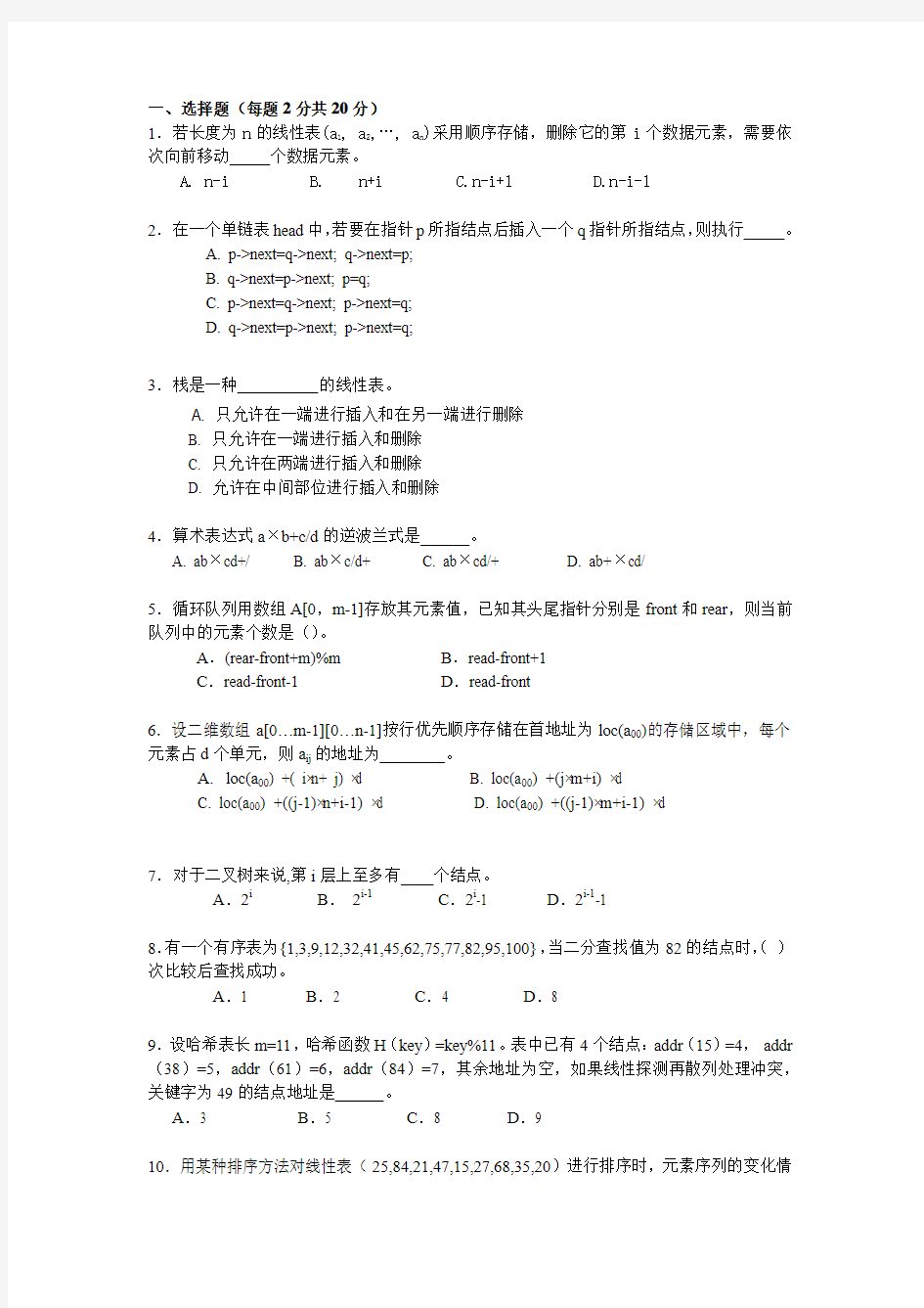 上海理工大学数据结构期末试卷