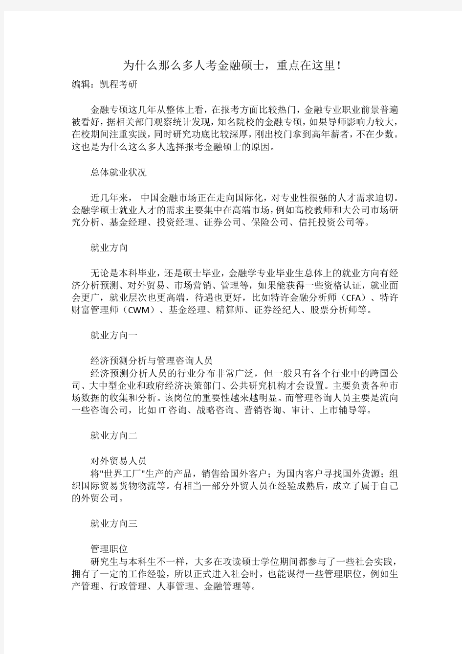 为什么那么多人考金融硕士