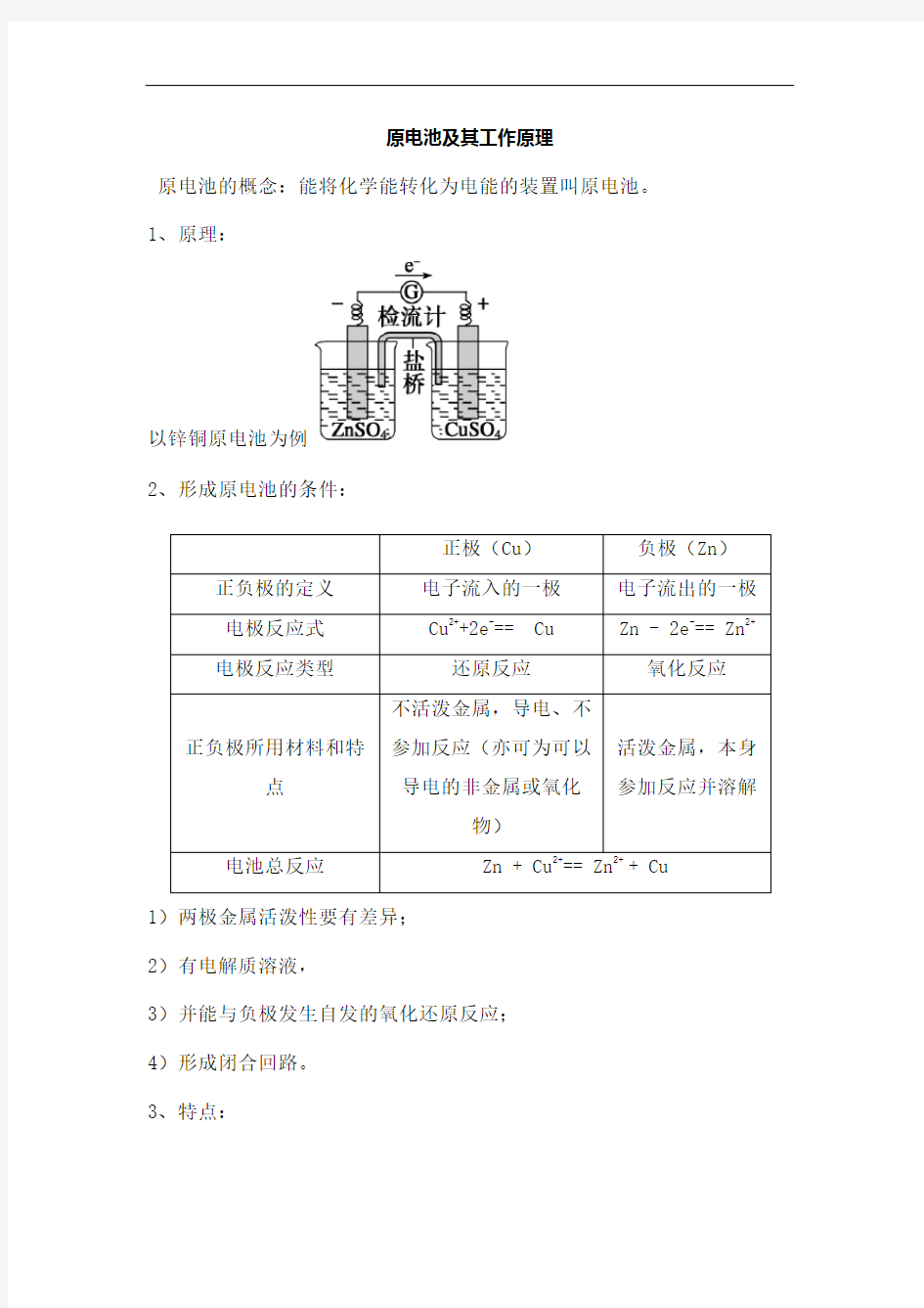 原电池及其工作原理