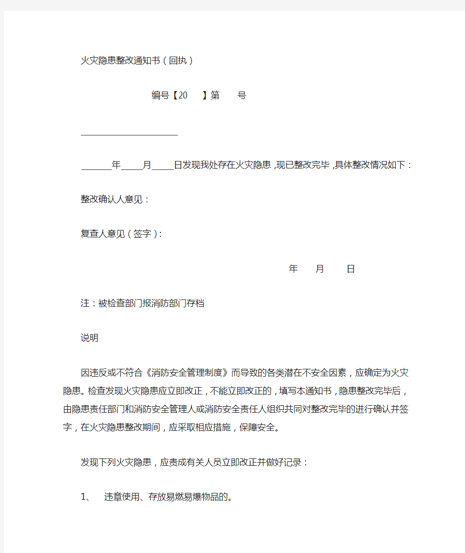 火灾隐患整改通知书(回执)