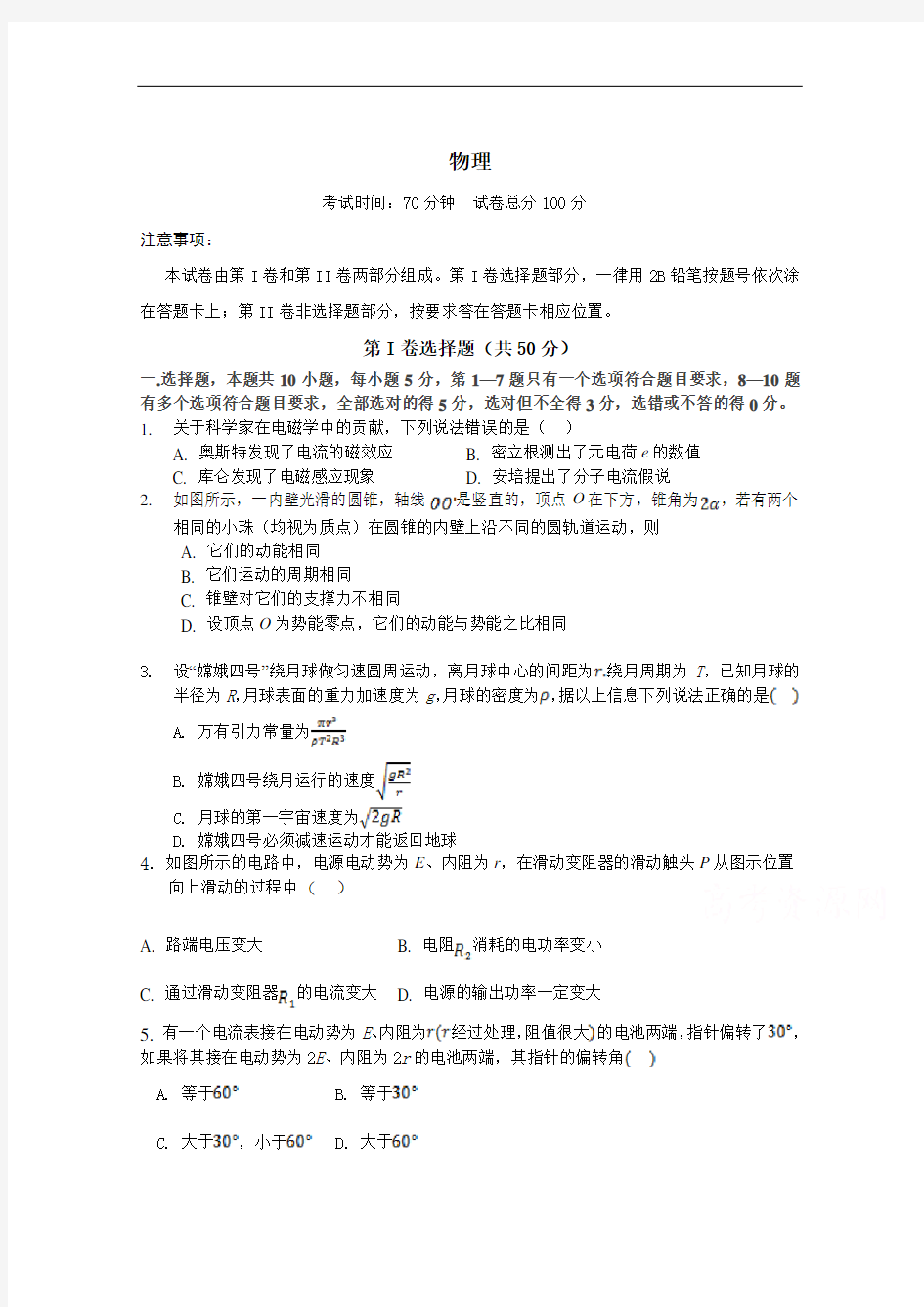 辽宁省沈阳市法库县高级中学2020-2021学年高二9月月考物理试卷 Word版含答案