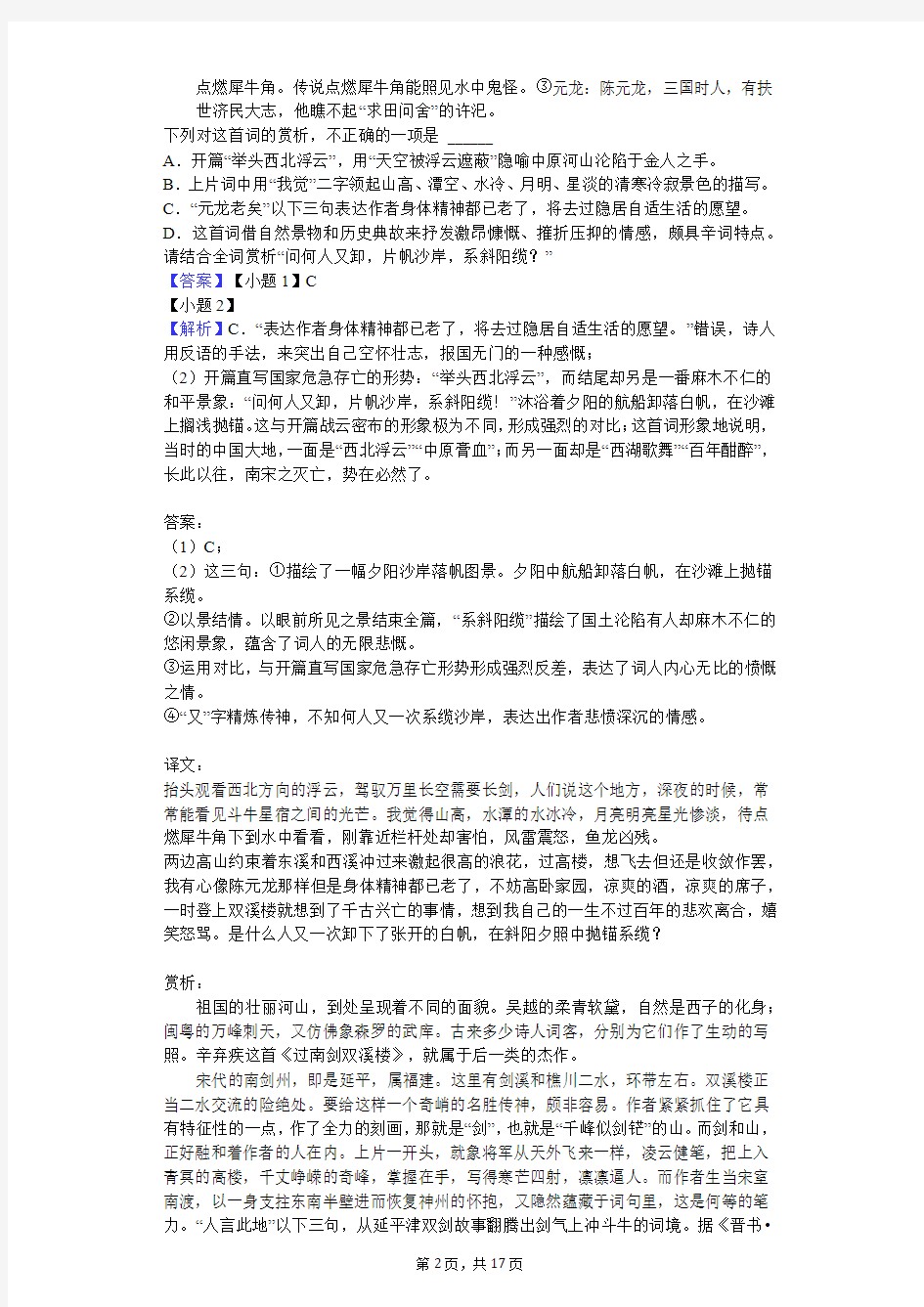 2018-2019学年云南师大附中高三(下)第八次月考语文试卷-教师用卷