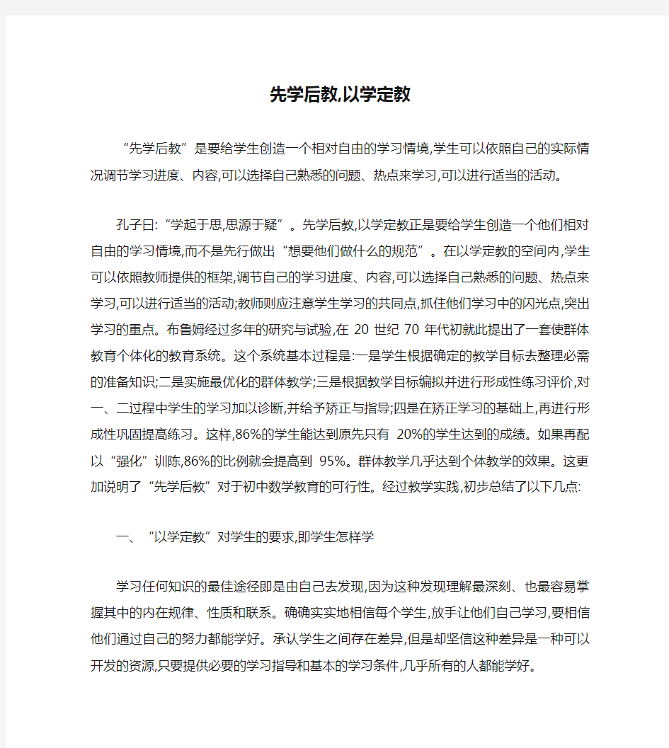 先学后教,以学定教解读