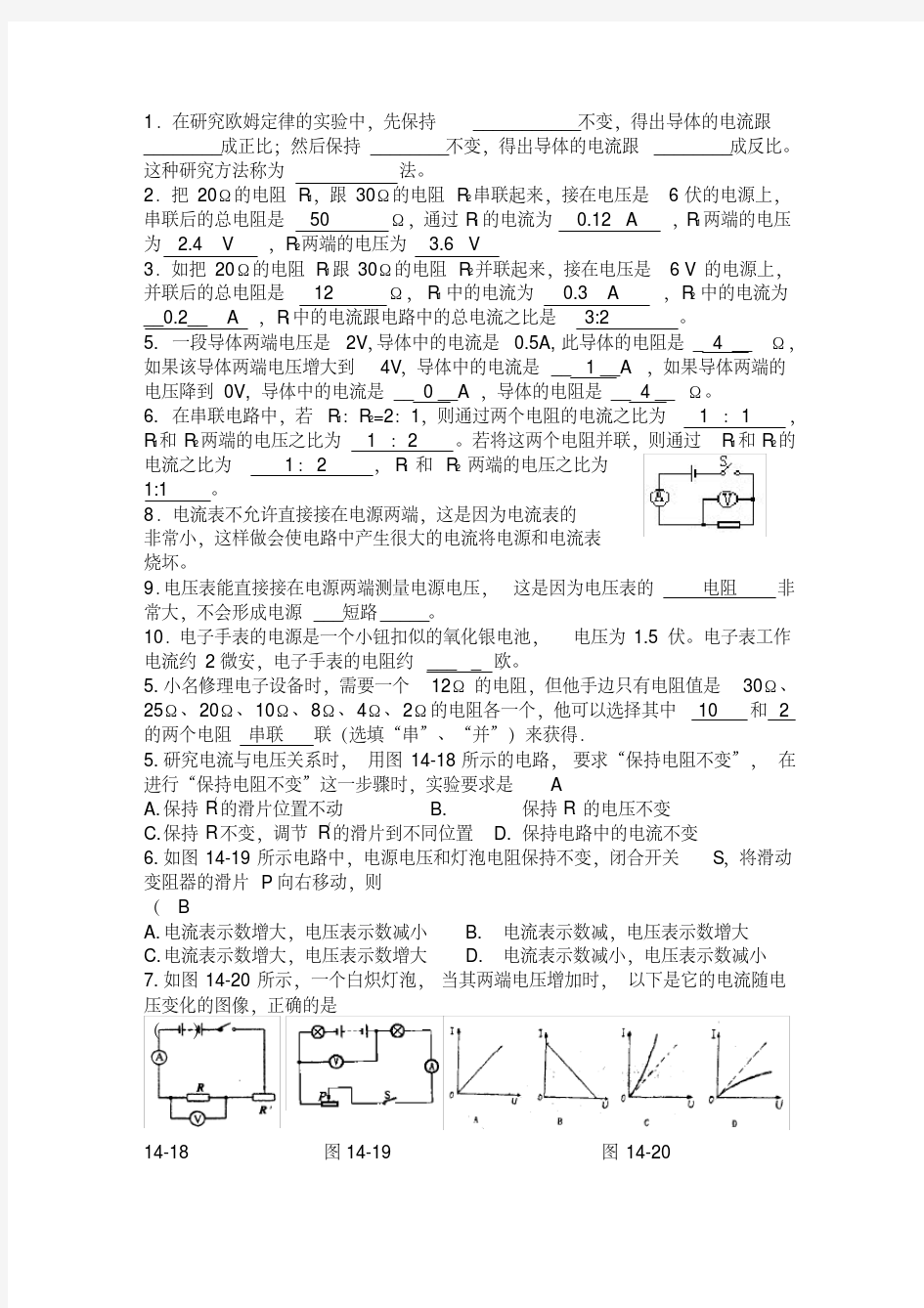 初中物理电学经典习题汇总一含答案