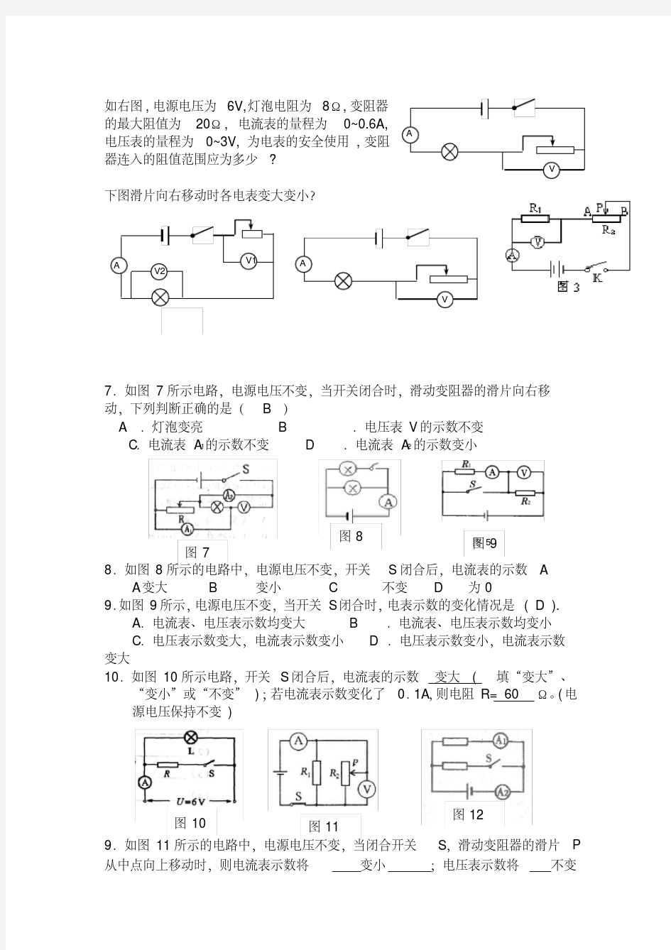 初中物理电学经典习题汇总一含答案