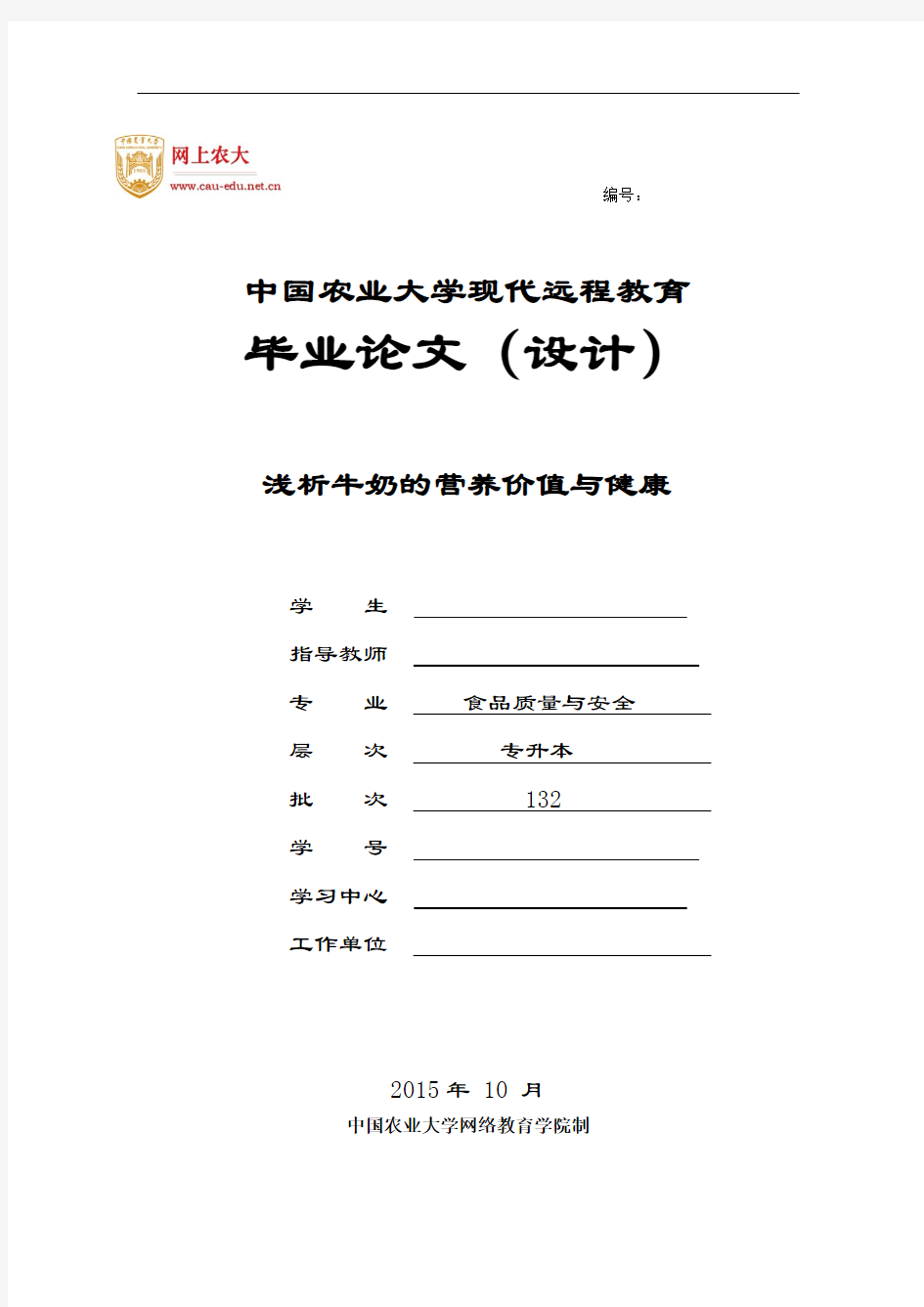 浅析牛奶的营养价值与健康解读