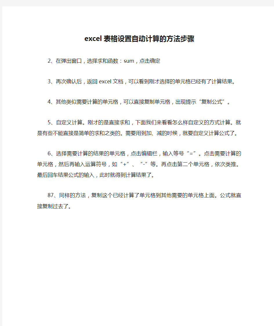 excel表格设置自动计算的方法步骤