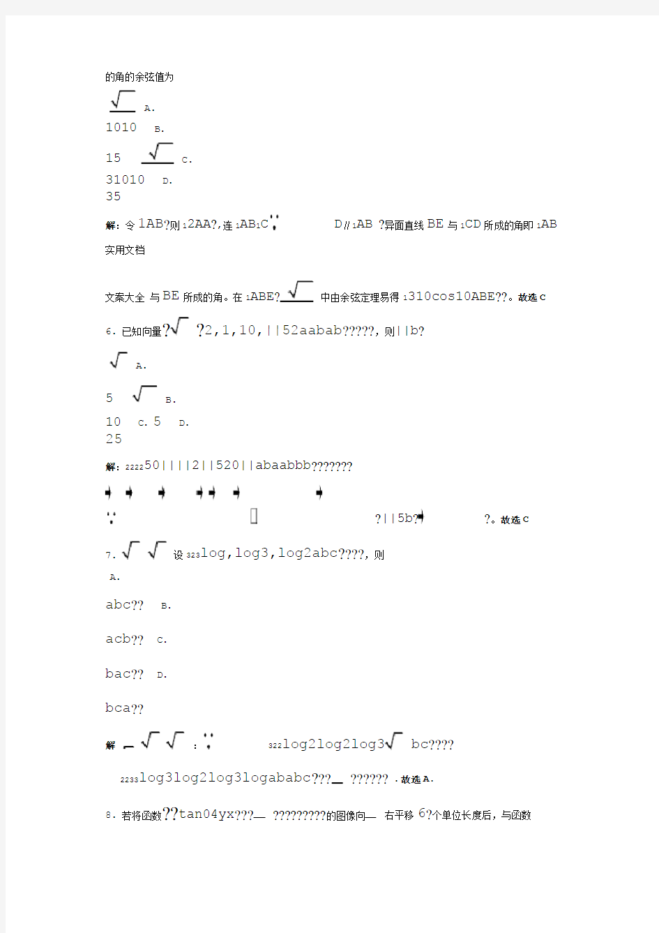 高三数学理科模拟精彩试题及问题详解