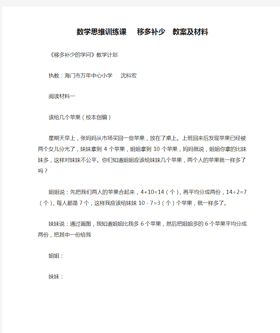 数学思维训练课   移多补少  教案及材料