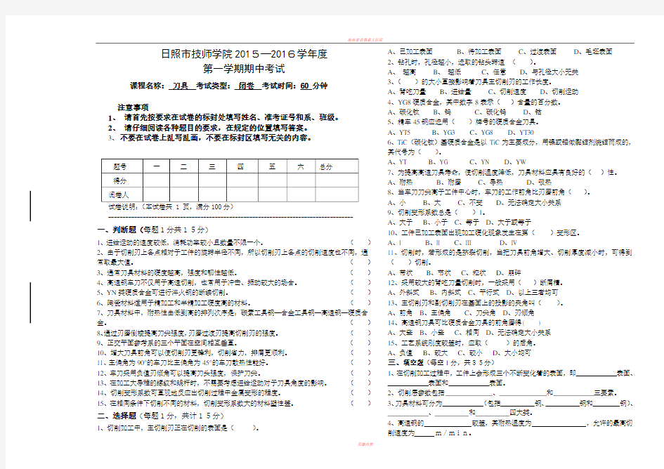 刀具考试题