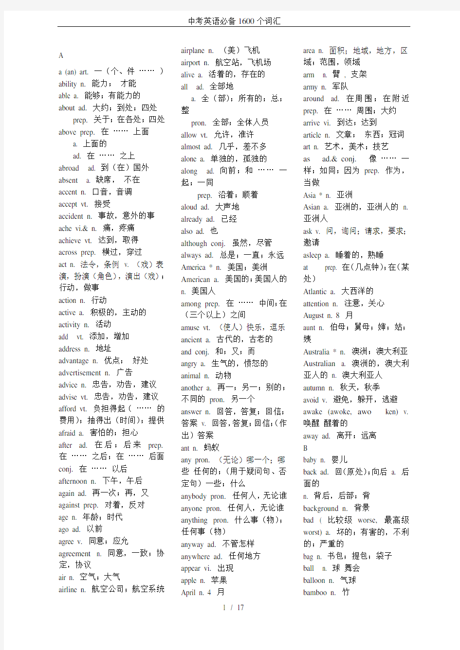 中考英语必备1600个词汇