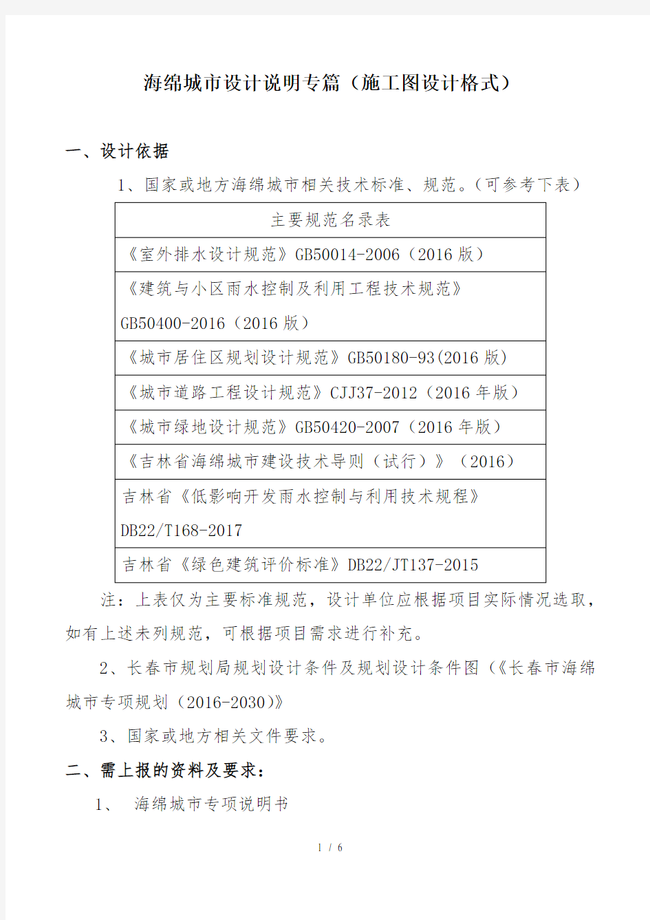 海绵城设计说明专篇施工图设计格式