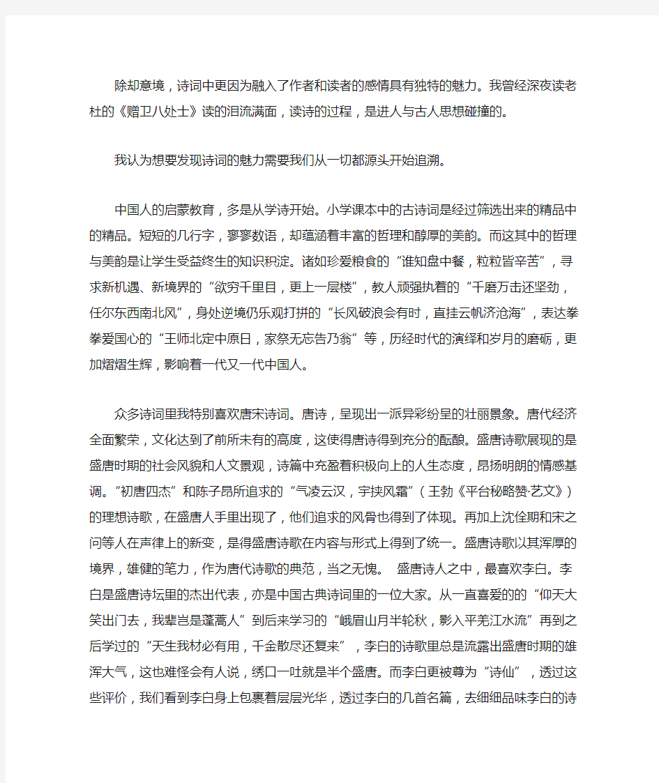 中国古典诗词的魅力