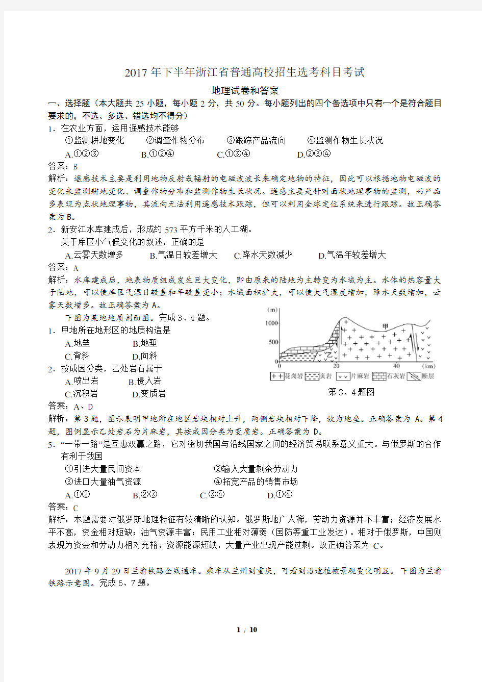2017.11浙江地理学考、选考(解析版)