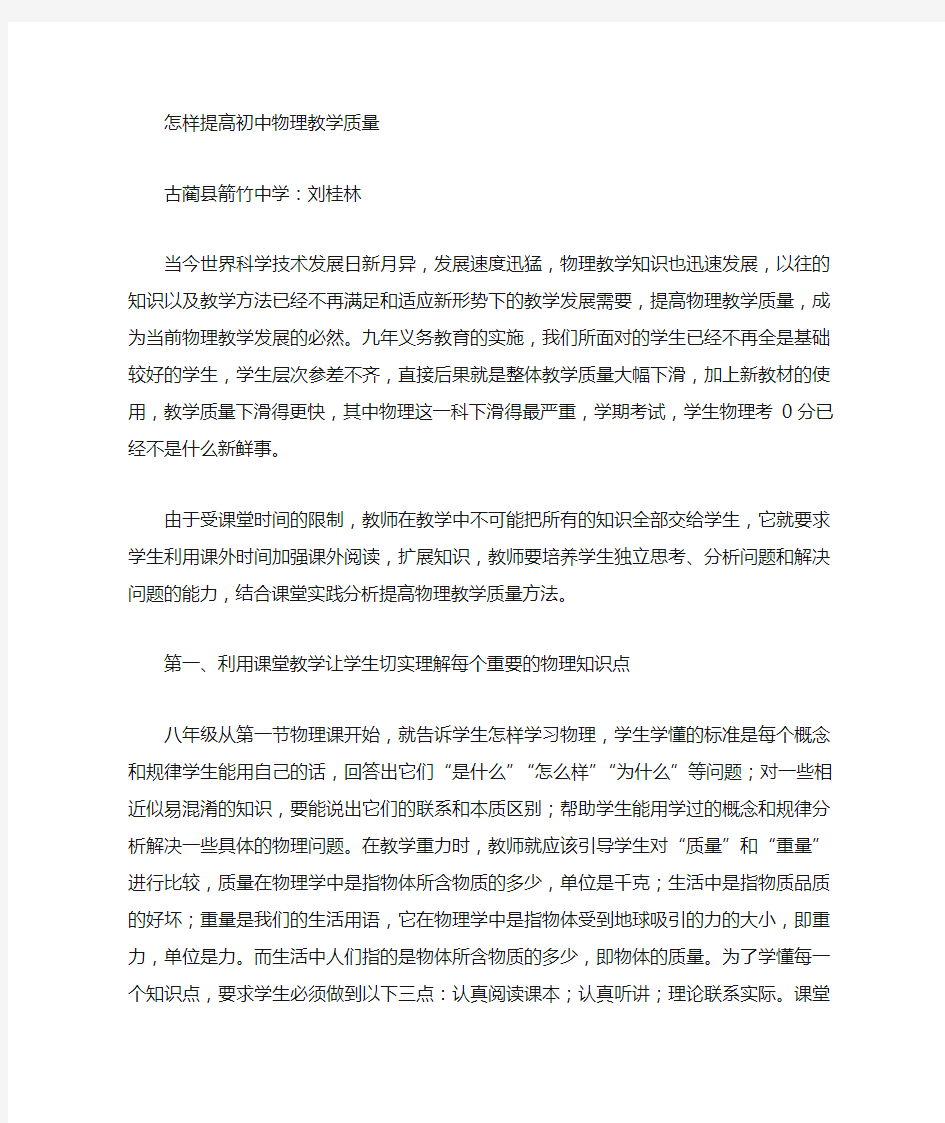 物理经验文章