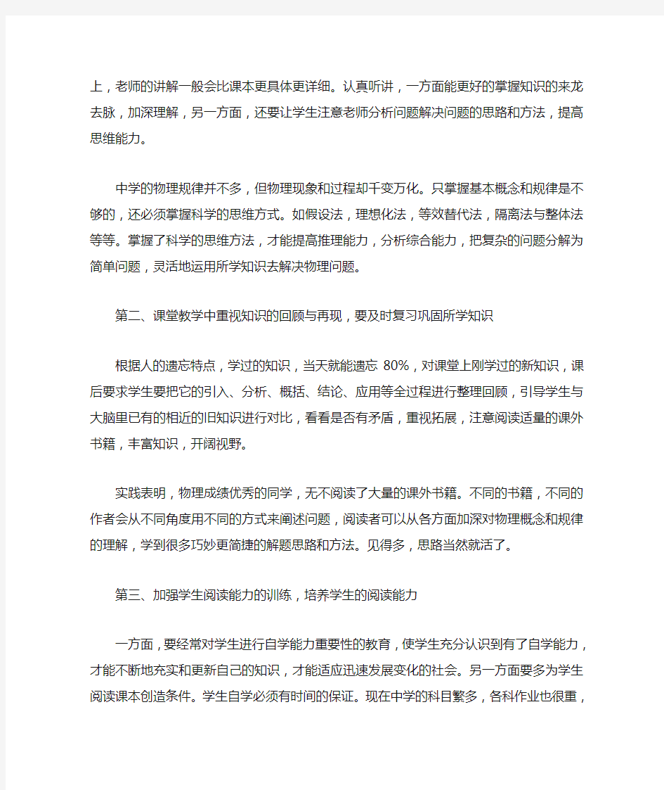 物理经验文章