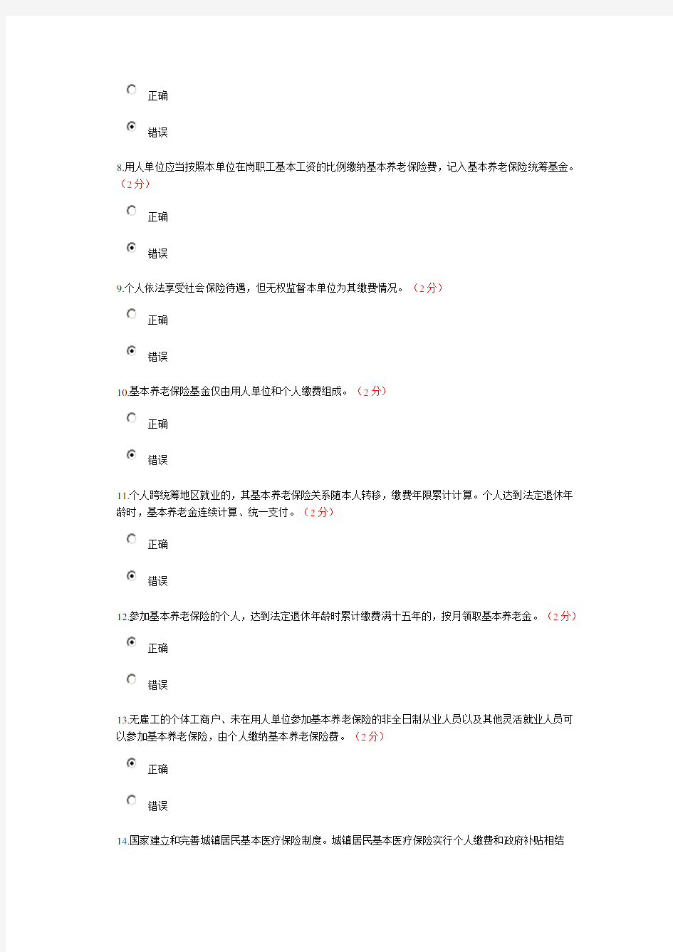 社会保险发考试及标准答案.docx