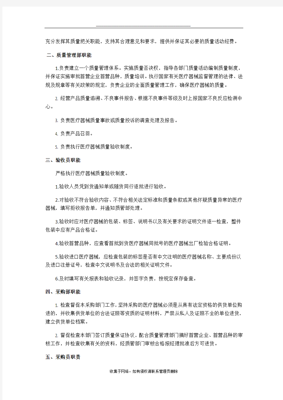 最新医疗器械组织机构与部门设置说明