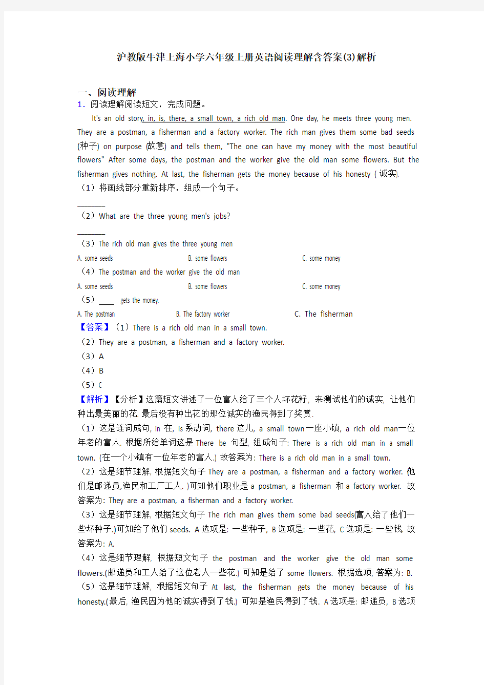 沪教版牛津上海小学六年级上册英语阅读理解含答案(3)解析