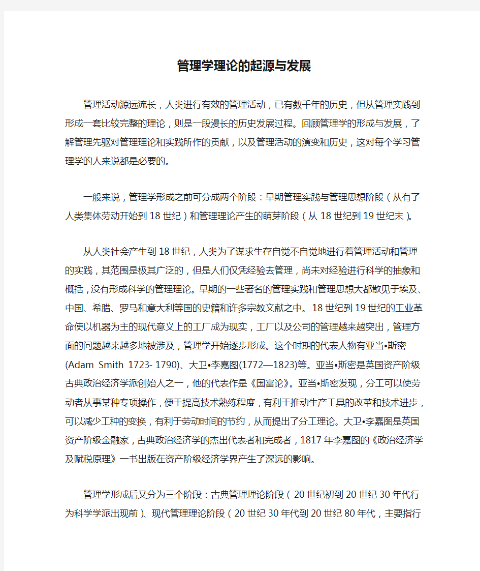 管理学理论的起源与发展