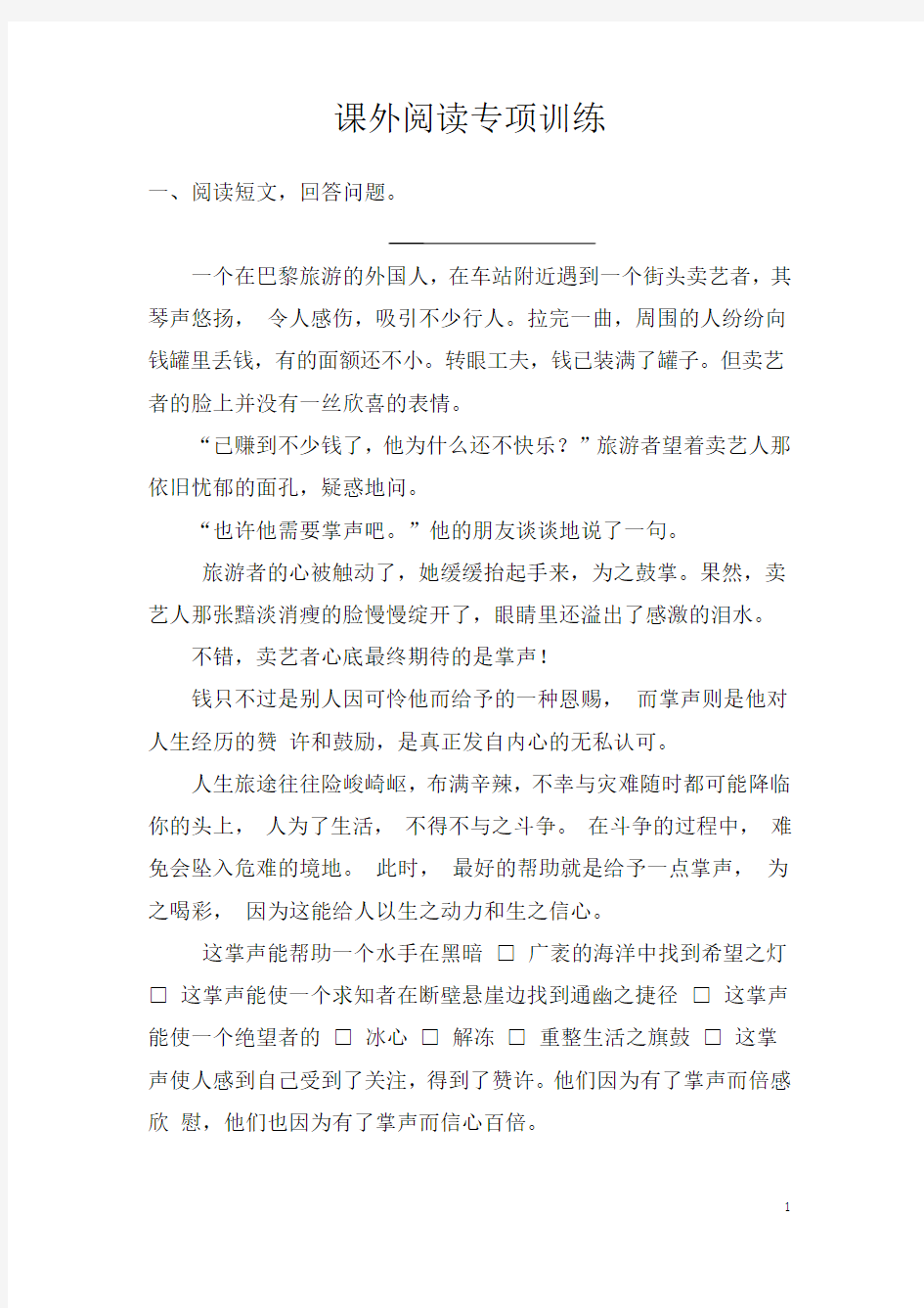 阅读短文