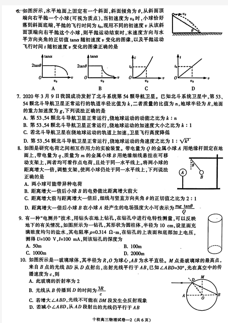 2020年4月浙江省学考选考金华十校高2021届高2018级高三物理试题