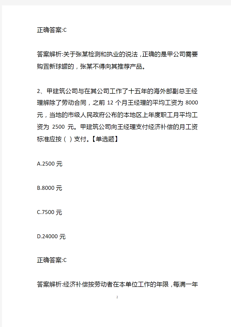 安全工程师《安全生产法》历年真题精选及详细解析0831-57