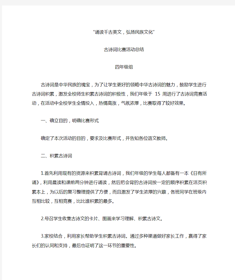 古诗词积累比赛活动总结