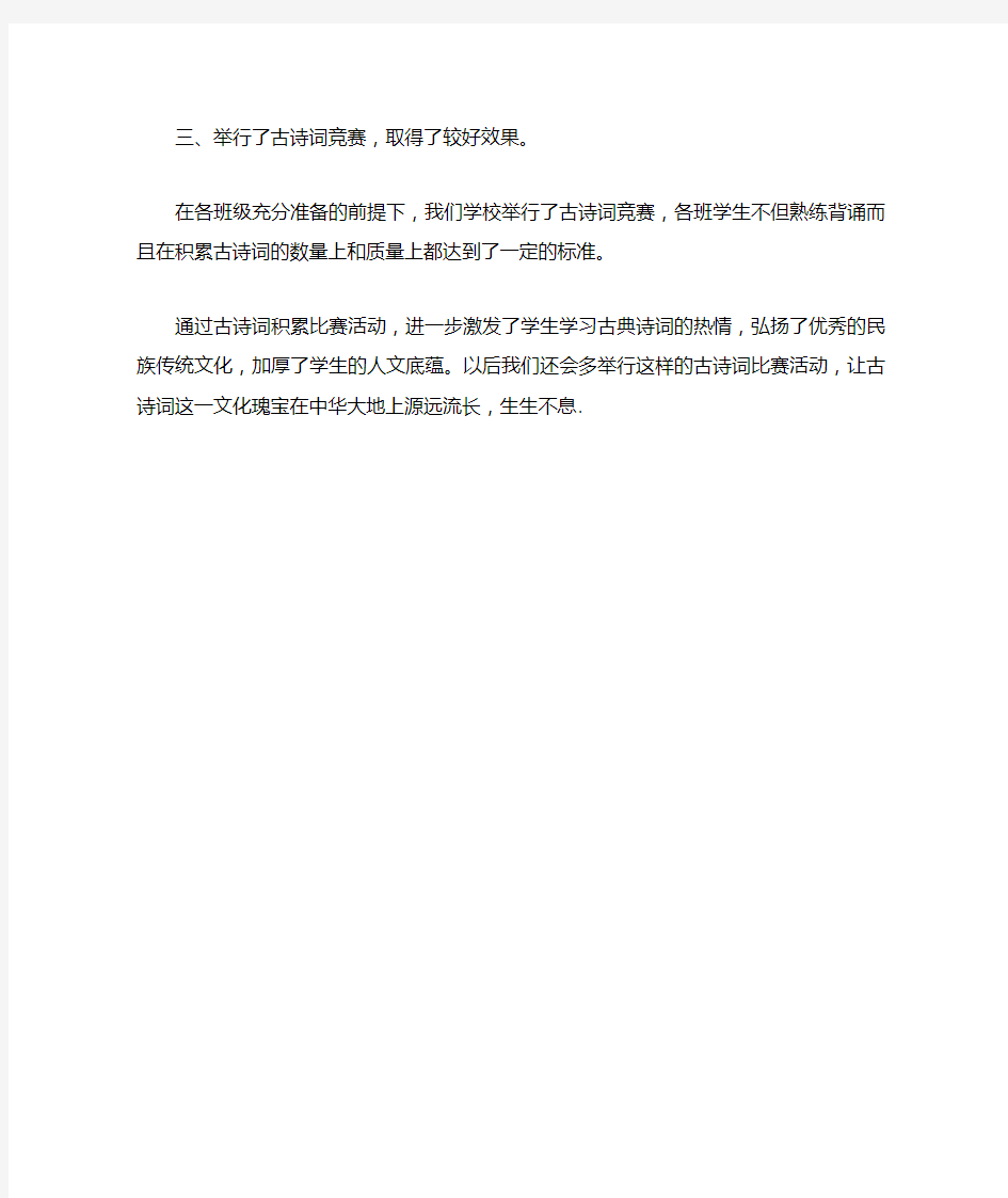 古诗词积累比赛活动总结